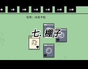 抖音《堆叠大陆》卡牌上限增加方法