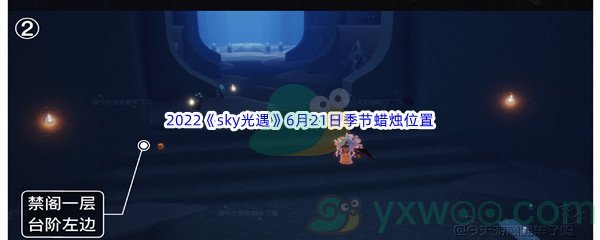 2022《sky光遇》6月21日季节蜡烛位置介绍