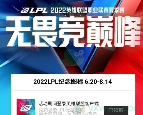 《英雄联盟》LPL纪念图标领取地址介绍