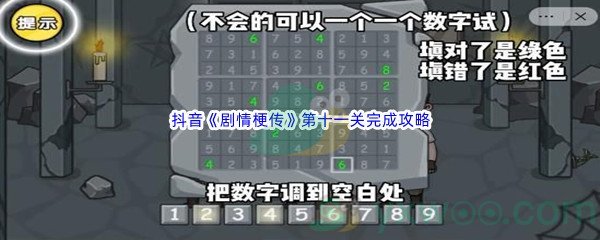 抖音《剧情梗传》第十一关完成攻略