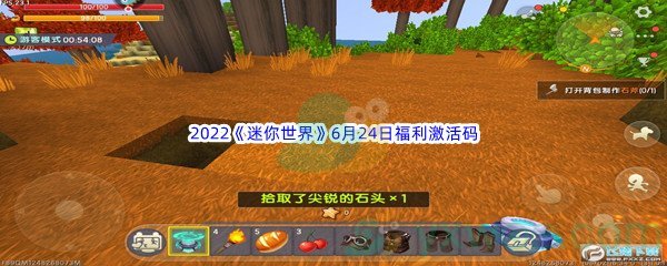 2022《迷你世界》6月24日福利激活码分享