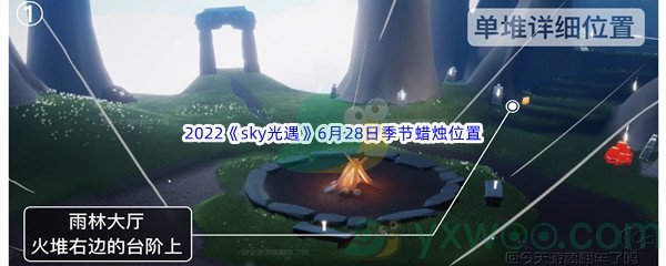 2022《sky光遇》6月28日季节蜡烛位置介绍