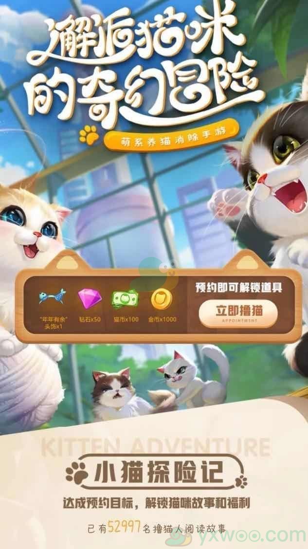 《小猫爱消除》什么时候上线介绍