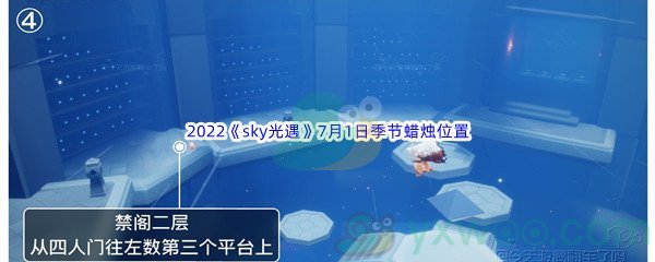 2022《sky光遇》7月1日季节蜡烛位置介绍