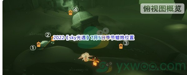 2022《sky光遇》7月5日季节蜡烛位置介绍