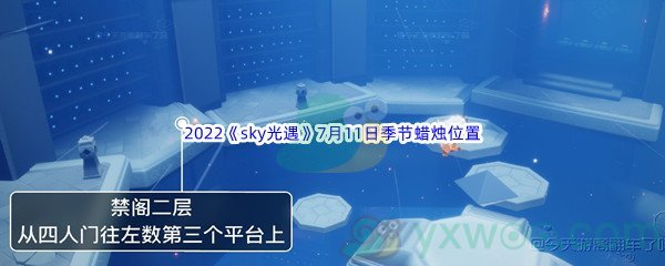 2022《sky光遇》7月11日季节蜡烛位置介绍