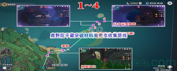 《原神》鹿野院平藏突破材料鬼兜虫收集路线汇总