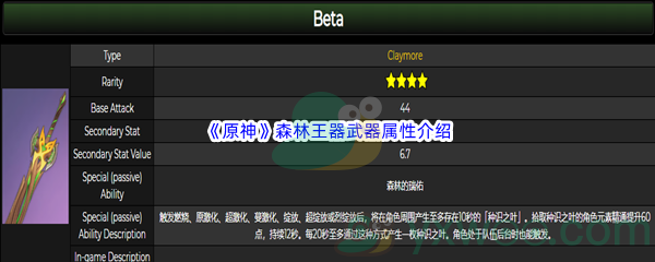 《原神》森林王器武器属性介绍
