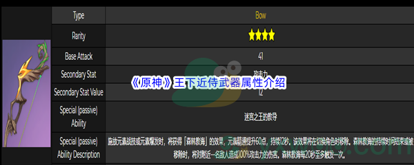 《原神》王下近侍武器属性介绍