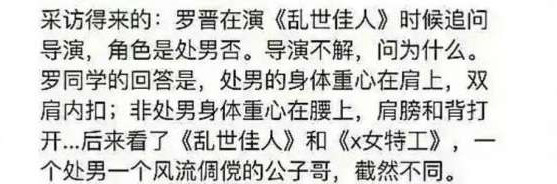 罗晋肩膀内扣是什么梗