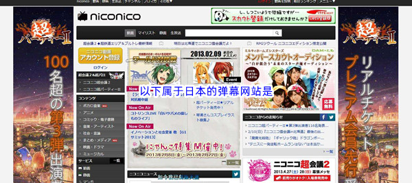 《哔哩哔哩》以下属于日本的弹幕网站是