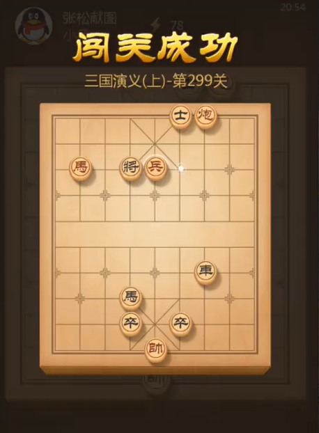 《天天象棋》残局挑战299期攻略