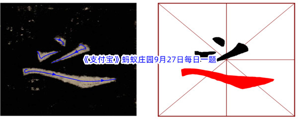 2022《支付宝》蚂蚁庄园9月27日每日一题答案