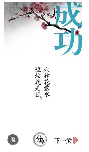 《汉字魔法》帮神仙消灭蚊子过关攻略