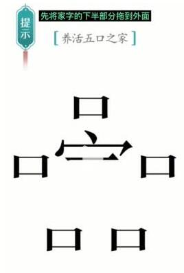 《汉字魔法》养活五口之家过关攻略