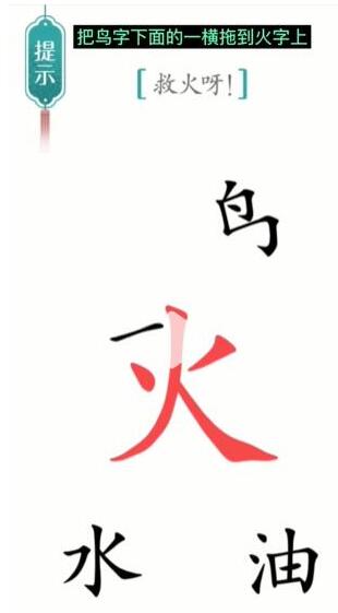 《汉字魔法》救火呀过关攻略