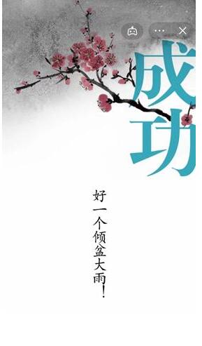 《汉字魔法》大旱求雨过关攻略