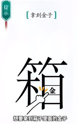 《汉字魔法》拿到金子过关攻略