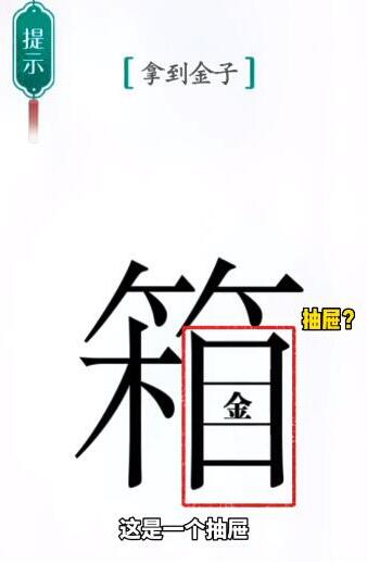 《汉字魔法》拿到金子过关攻略