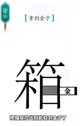 《汉字魔法》拿到金子过关攻略