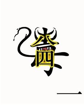 《汉字魔法》干掉毒液过关攻略
