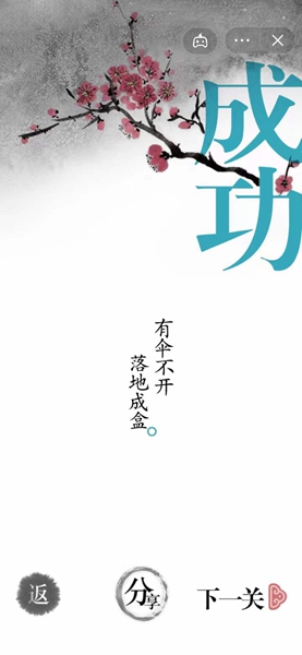 《汉字魔法》让他安全着陆过关攻略