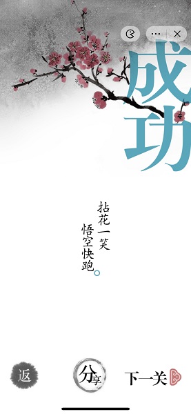 《汉字魔法》五行山过关攻略