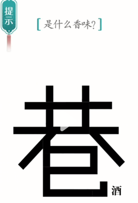 《汉字魔法》寻香过关攻略