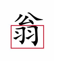 《汉字魔法》让不倒翁倒下过关攻略