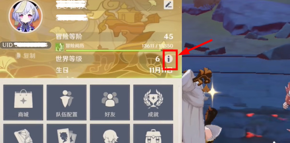 《原神》降低世界等级的方法