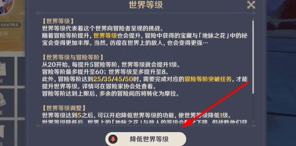 《原神》降低世界等级的方法