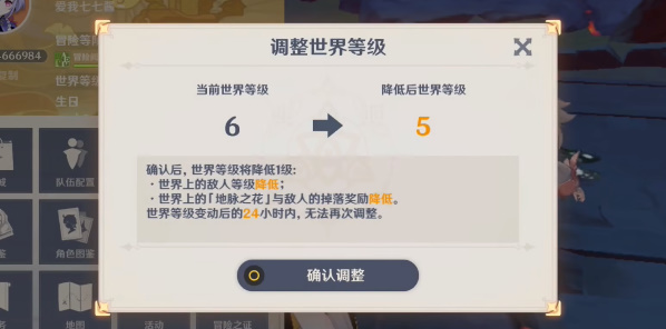《原神》降低世界等级的方法