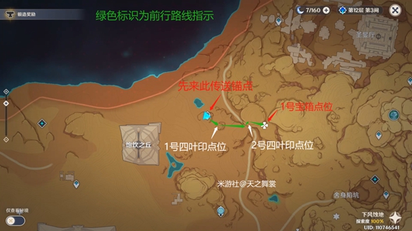 《原神》沙漠破罐子隐藏宝箱在什么地方