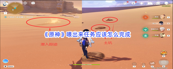 《原神》喂出来任务应该怎么完成