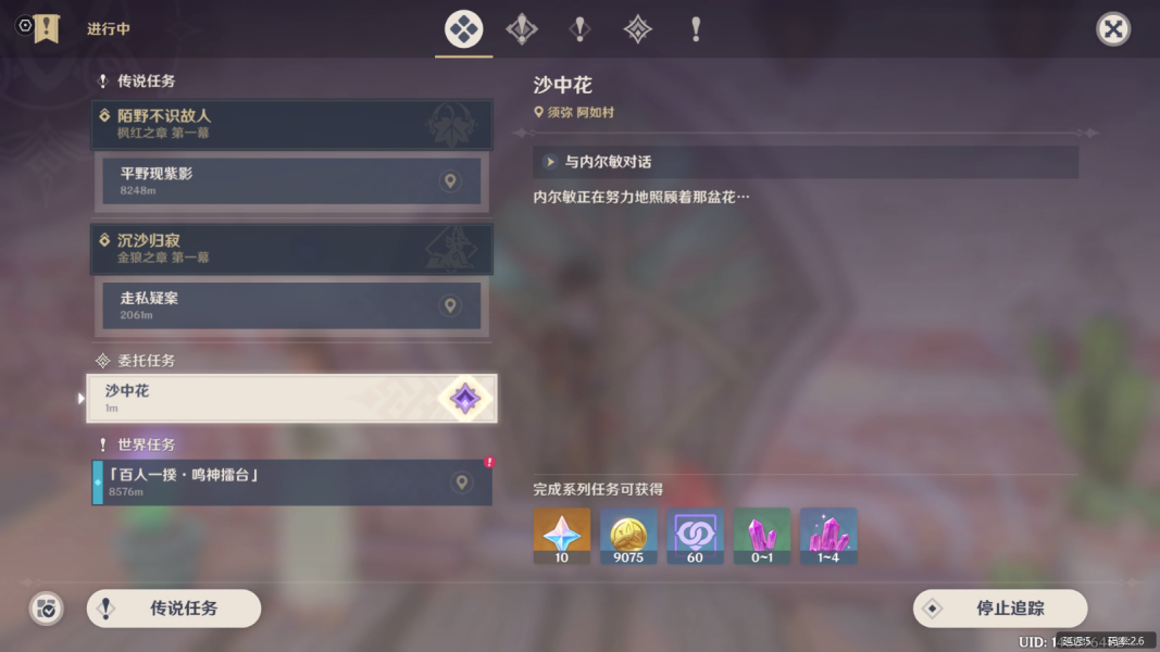 《原神》手有余香成就应该怎么完成