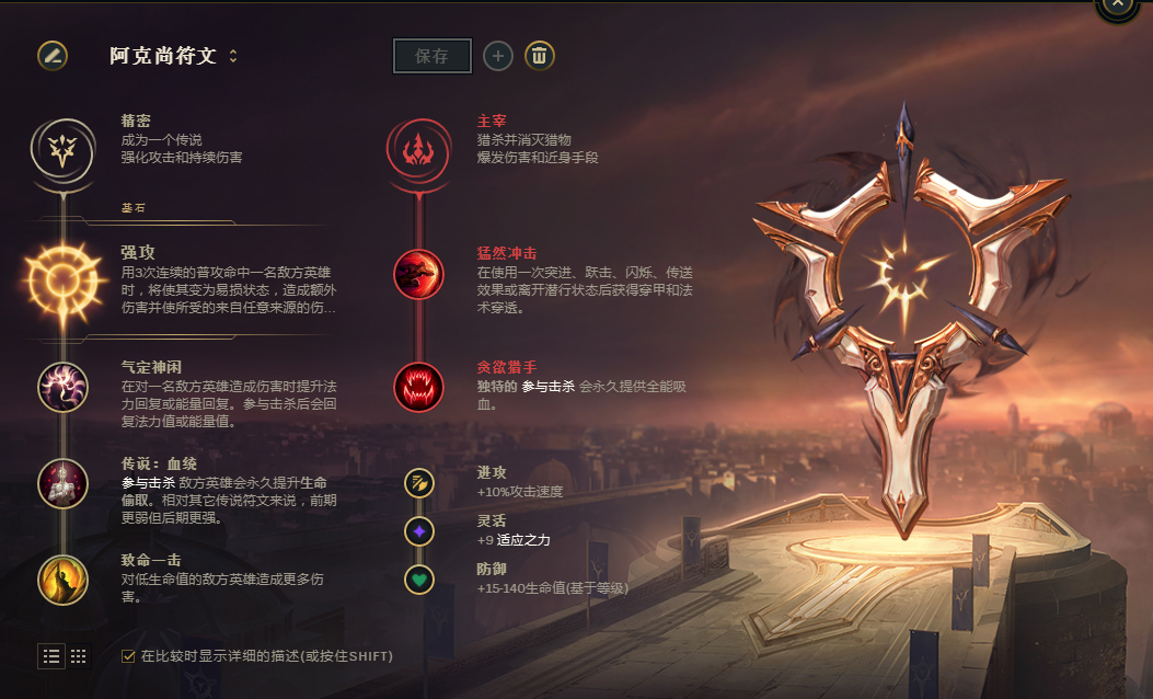《英雄联盟》阿克尚最新​最强出装和天赋加点