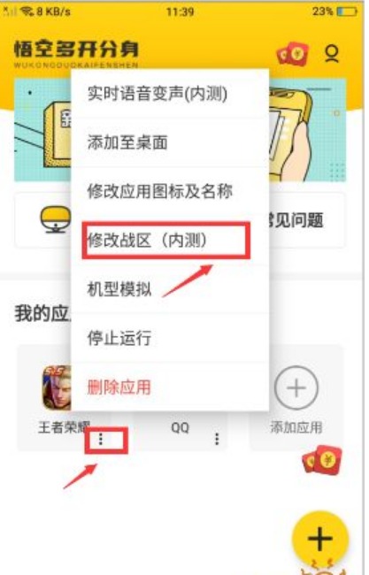 《王者荣耀》战区怎么改到其他地方