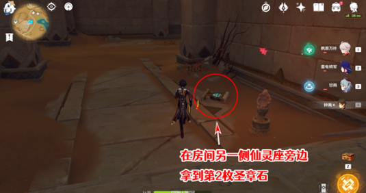 《原神》舍身陷坑南侧圣章石在什么地方