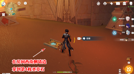 《原神》舍身陷坑南侧圣章石在什么地方