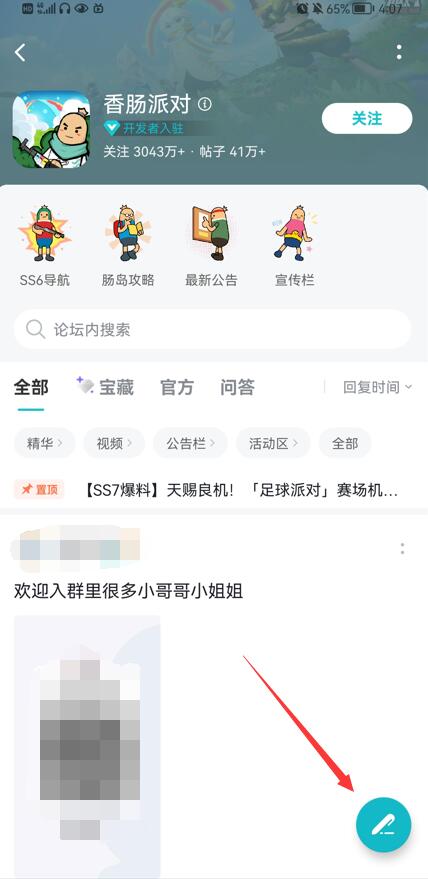 《香肠派对》糖果怎么领