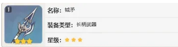 《原神》钺矛怎么获得