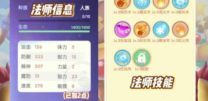 《摩尔庄园》法师怎么加点