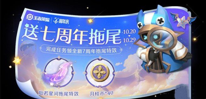 2022《王者荣耀》七周年庆典金秋印记获取方法