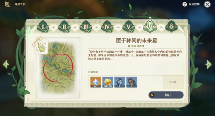 《原神》寻星之旅第六天流程是什么