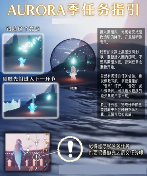 《光遇》欧若拉季第一个任务怎么做