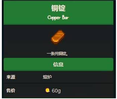 《星露谷物语》铜锭怎么获得