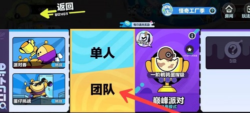 《蛋仔派对》怎么和好友组队