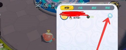 《蛋仔派对》怎么和好友组队
