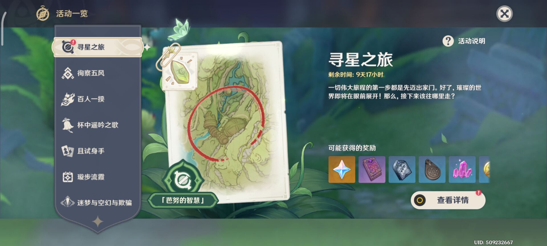 《原神》寻找未来星第七天怎么完成