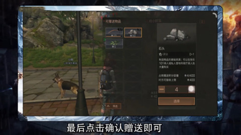 《明日之后》怎么赠送物品给好友